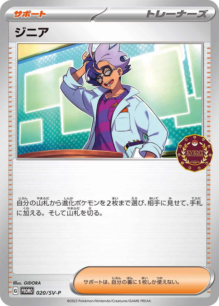 ジニア[020/SV-P][P][プロモ]