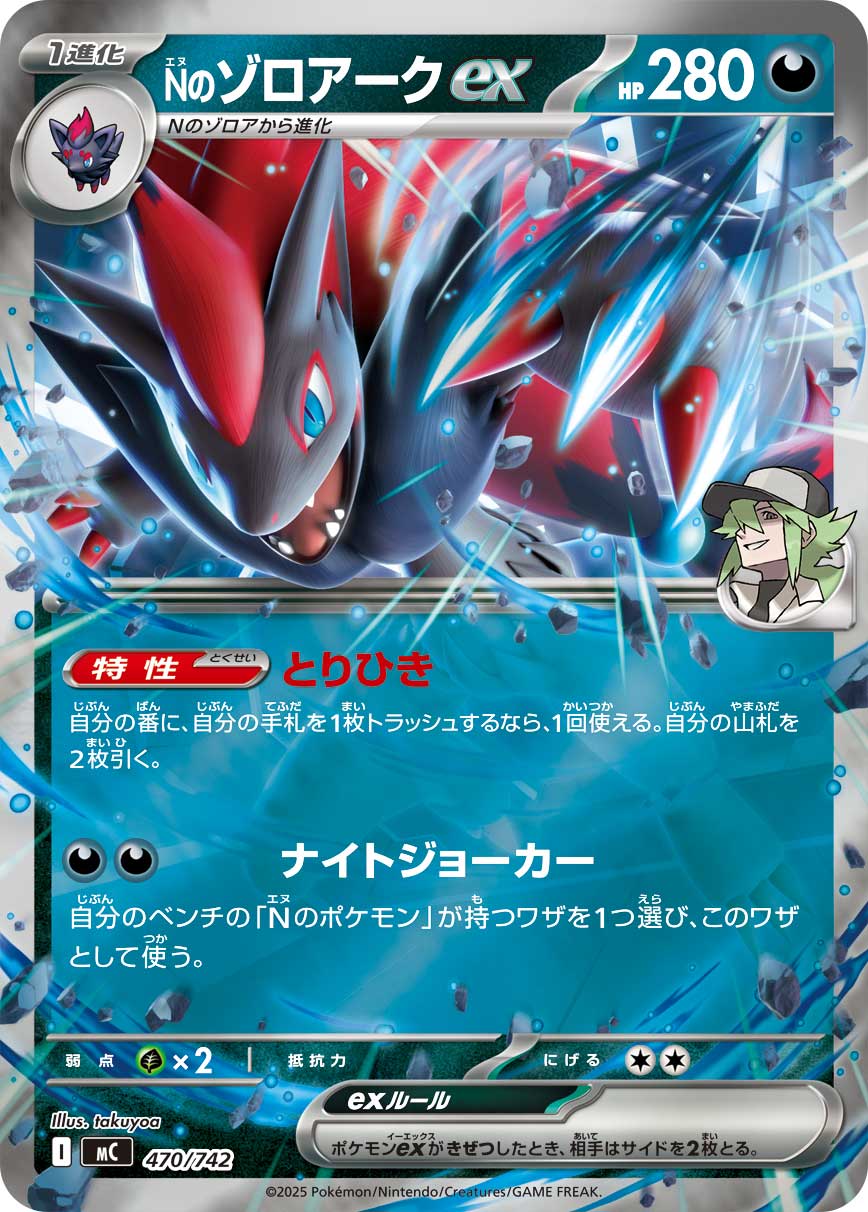 Nのゾロアークex(ミラー仕様)[470/742][-][MC]