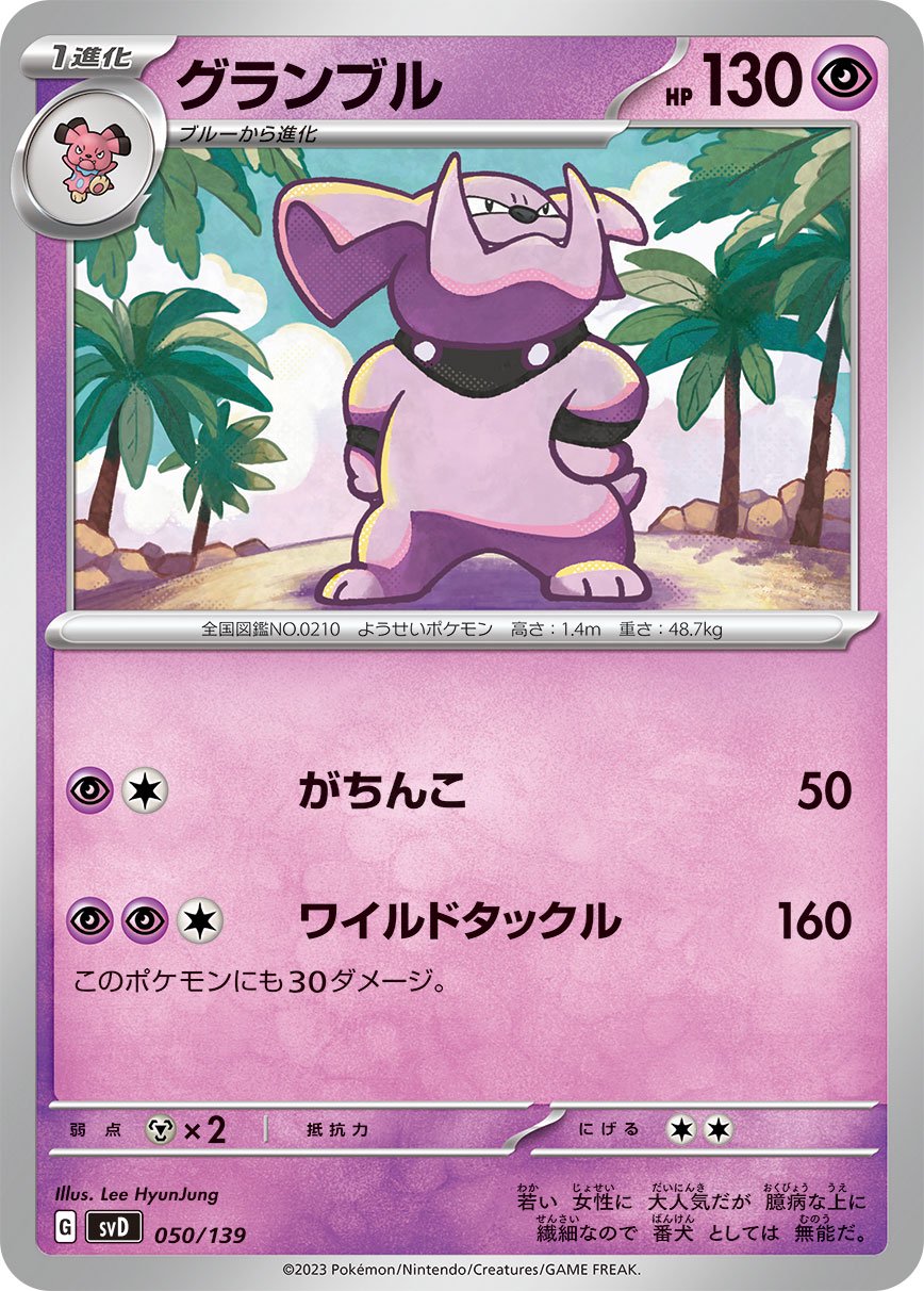 グランブル[050/139][-][SVD]