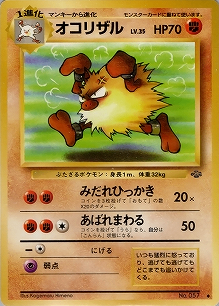 オコリザル(旧裏)[-/-][◆][第2弾「ポケモンジャングル」]