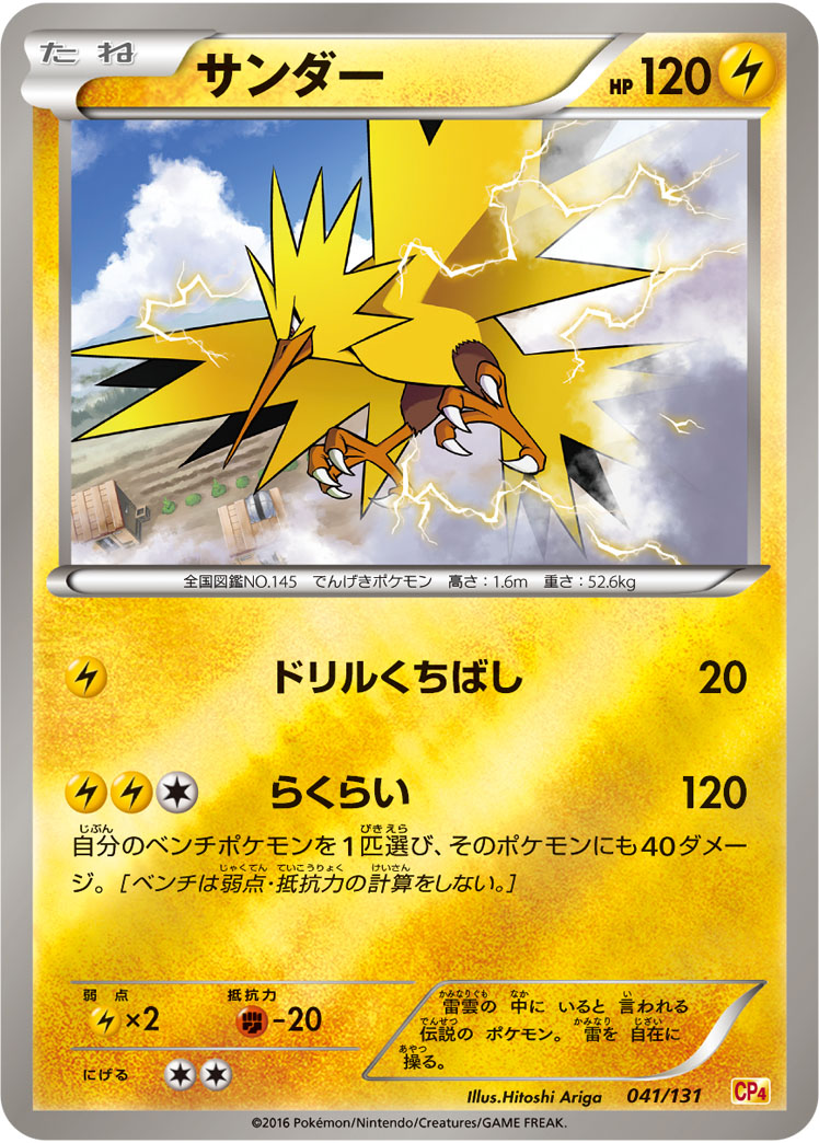 サンダー[041/131][-][CP4]