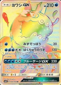 ヨワシGX[056/050][HR][SM2L]