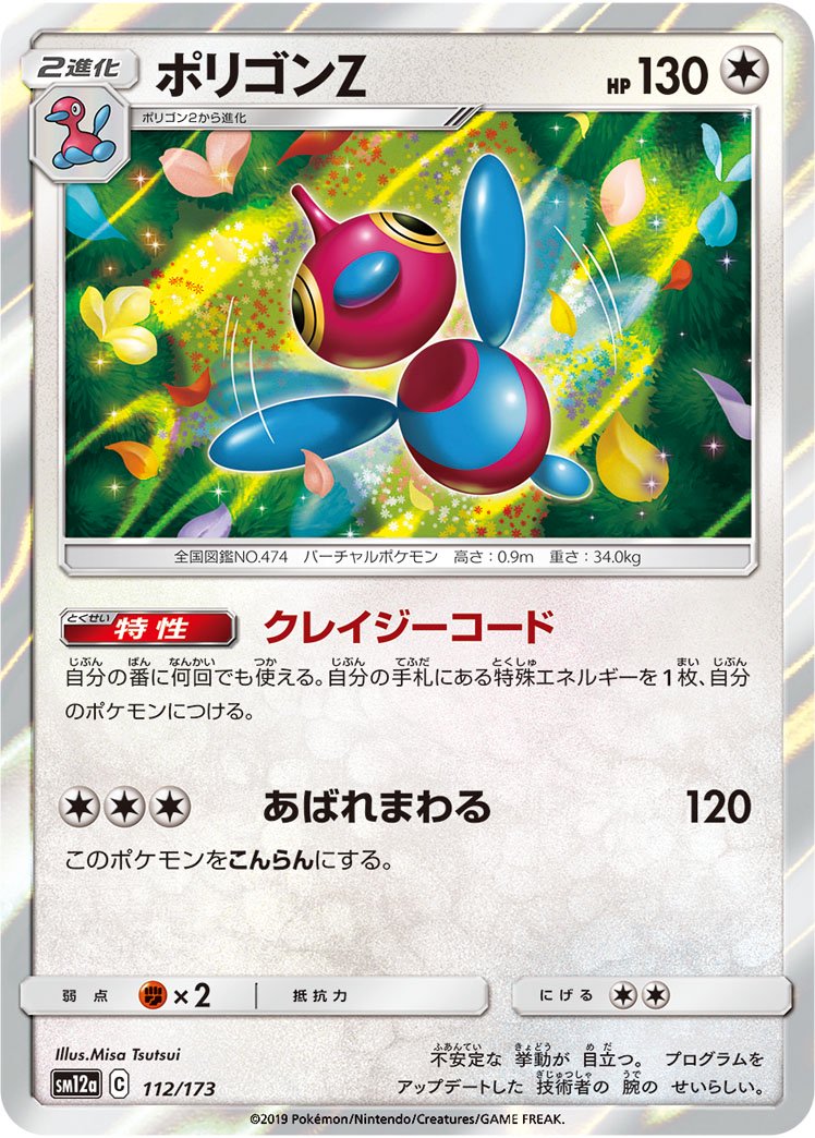 ポリゴンZ(R仕様)[112/173][-][SM12a]