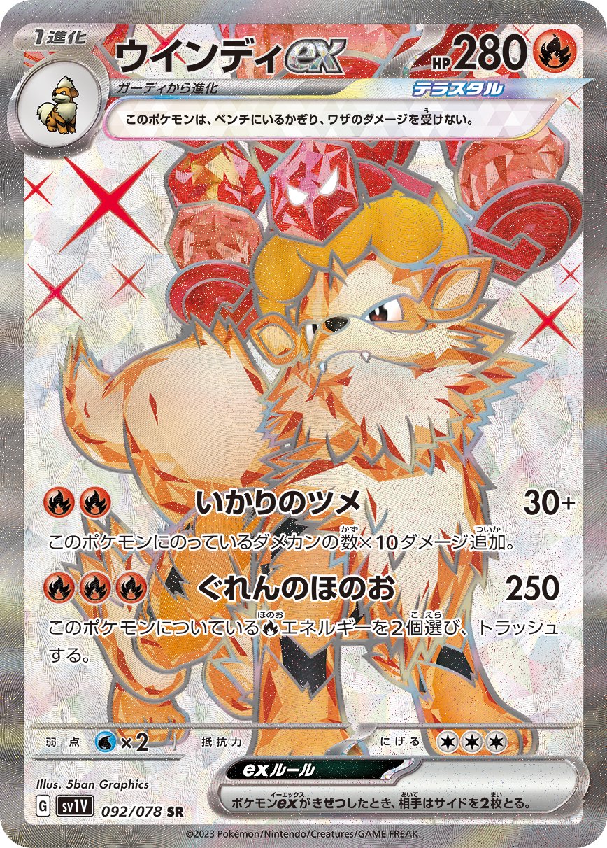 ウィンディex[092/078][SR][SV1V]
