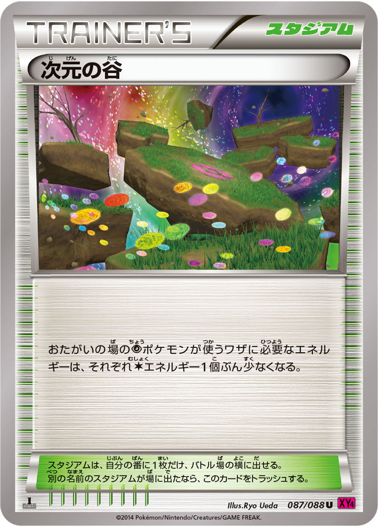 次元の谷[087/088][U][XY4]
