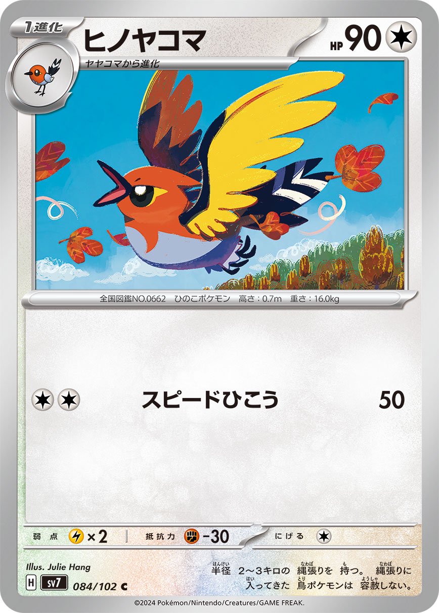 ヒノヤコマ[084/102][C][SV7]