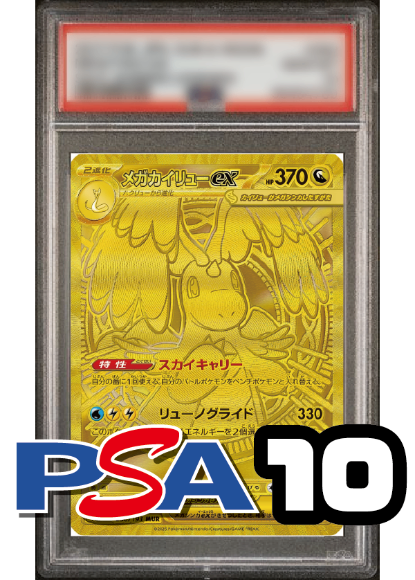 【PSA10鑑定品】メガカイリューex[250/193][MUR][M2a]