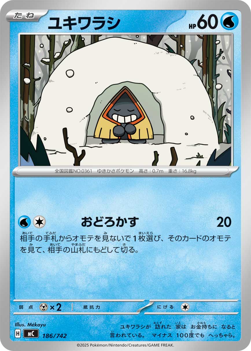 ユキワラシ[186/742][-][MC]