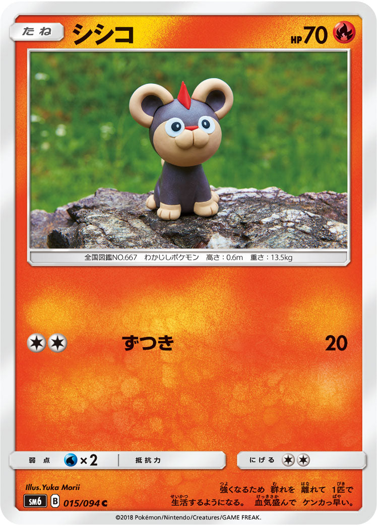 シシコ[015/094][C][SM6]