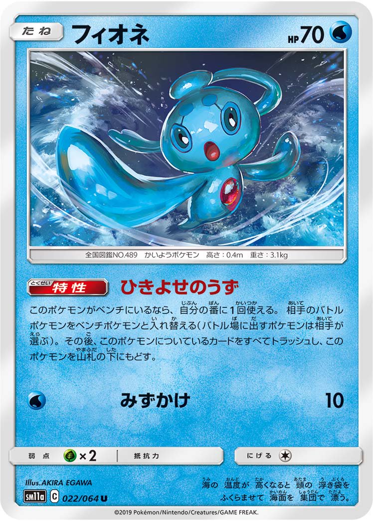 フィオネ[022/064][U][SM11a]