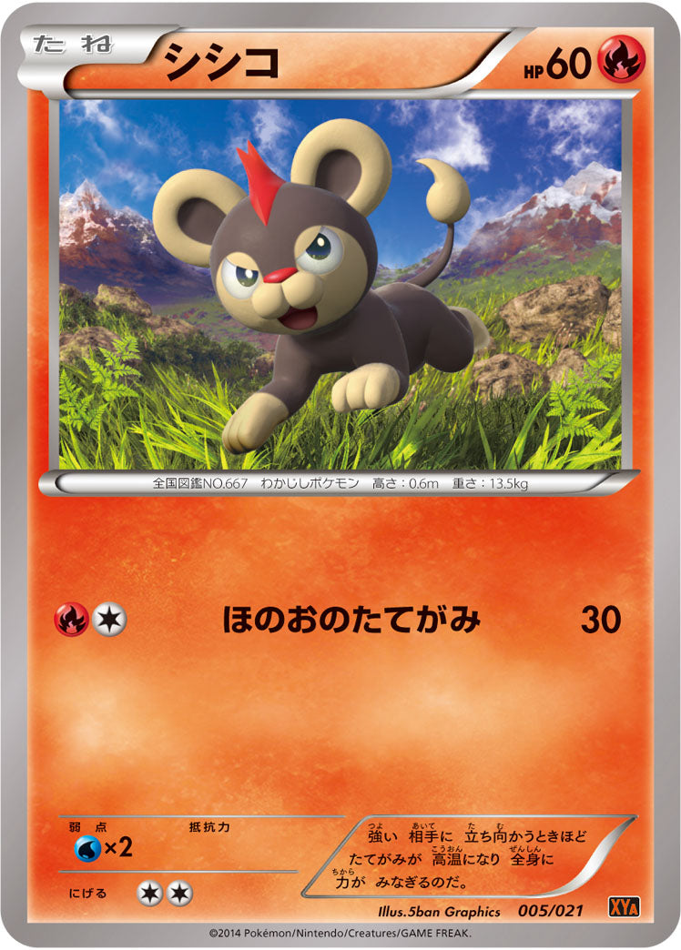 シシコ[005/021][-][XYA]