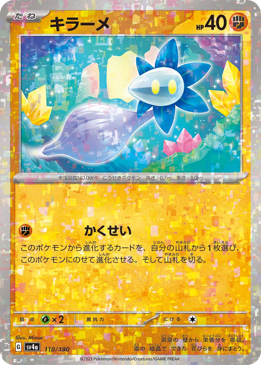 キラーメ(ミラー)[110/190][-][SV4a]