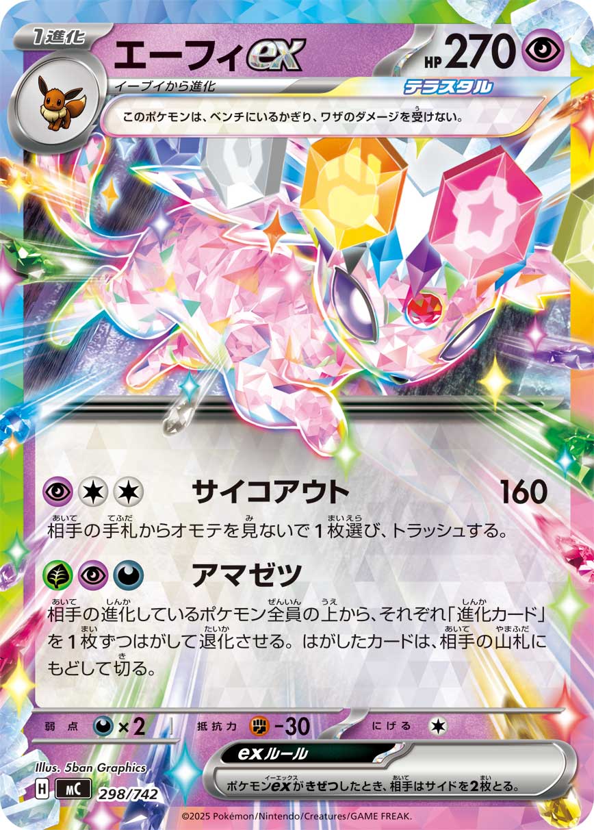 エーフィex(ノーマル仕様)[298/742][-][MC]