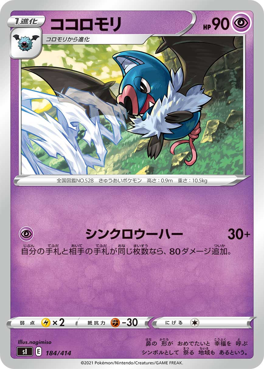 ココロモリ[184/414][-][SI]