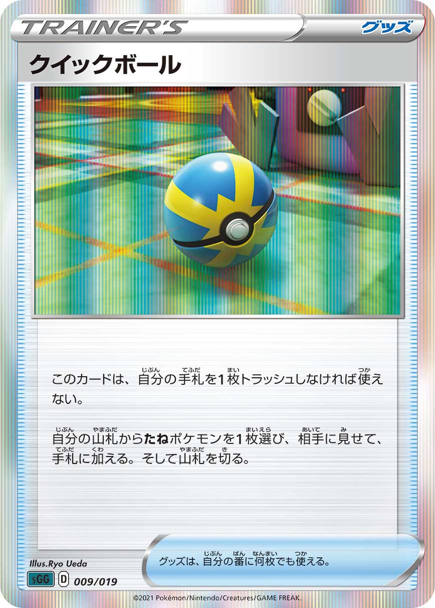クイックボール[011/020][-][SLD]