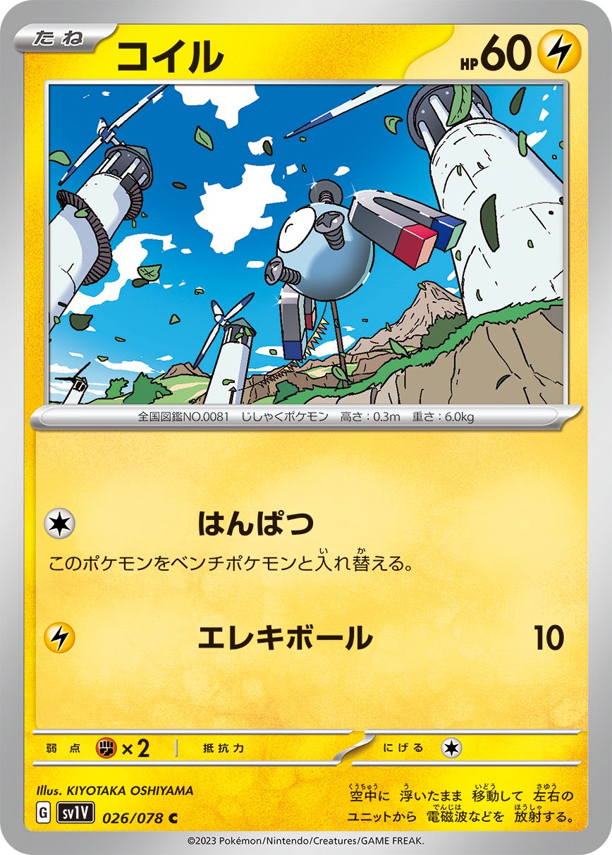 コイル[026/078][C][SV1V]