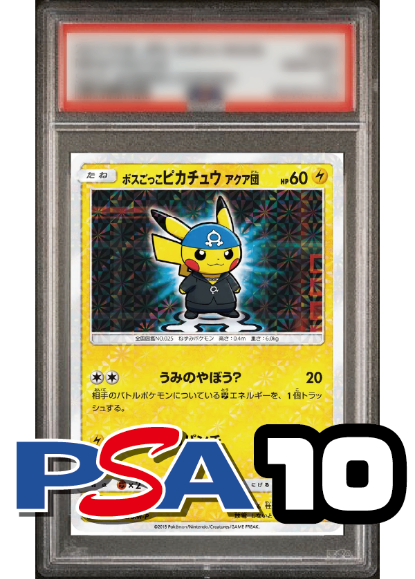 【PSA10鑑定品】ボスごっこピカチュウ/アクア団[192/SM-P][P][プロモ]