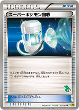 スーパーポケモン回収[031/034][-][HSP]