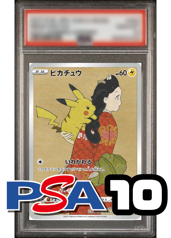 【PSA10鑑定品】ピカチュウ[227/S-P][P][プロモ]