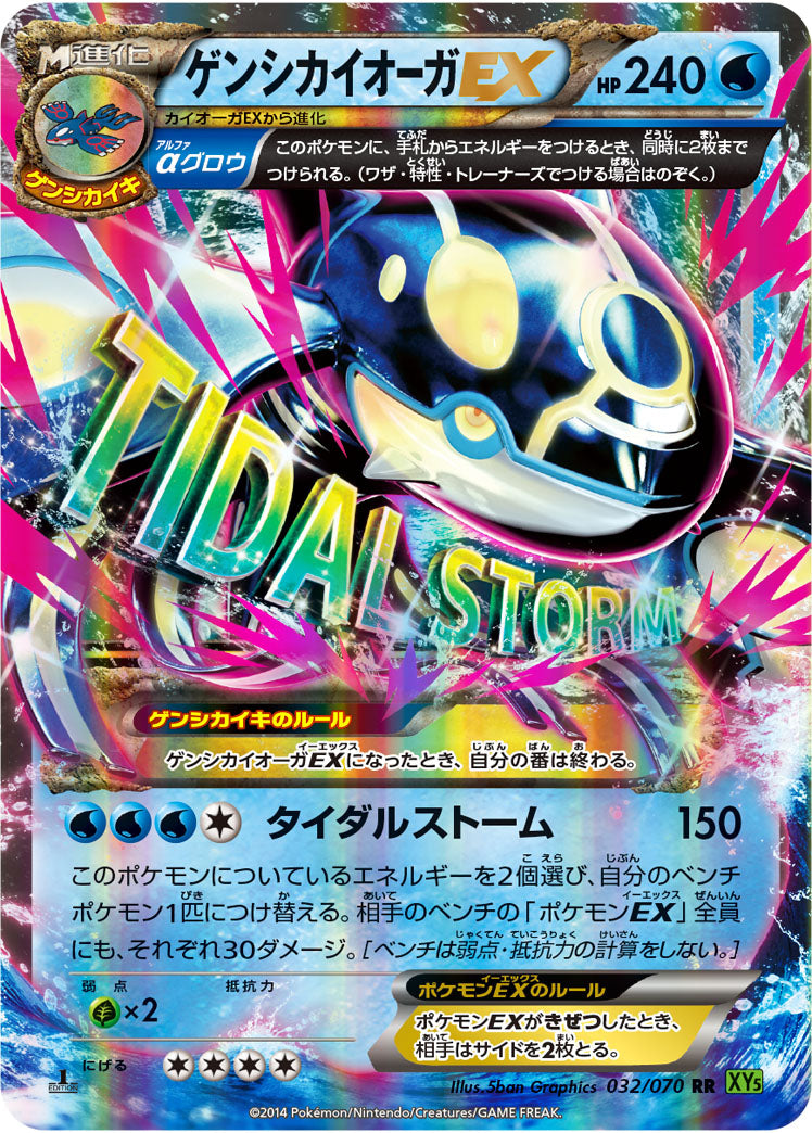 ゲンシカイオーガEX[032/070][RR][XY5緑]
