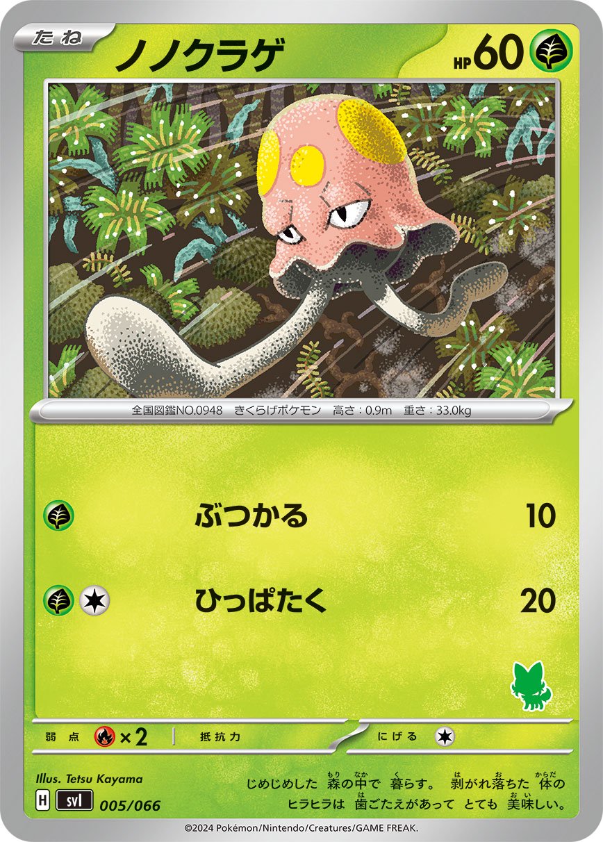 ノノクラゲ[005/066][-][SVI]