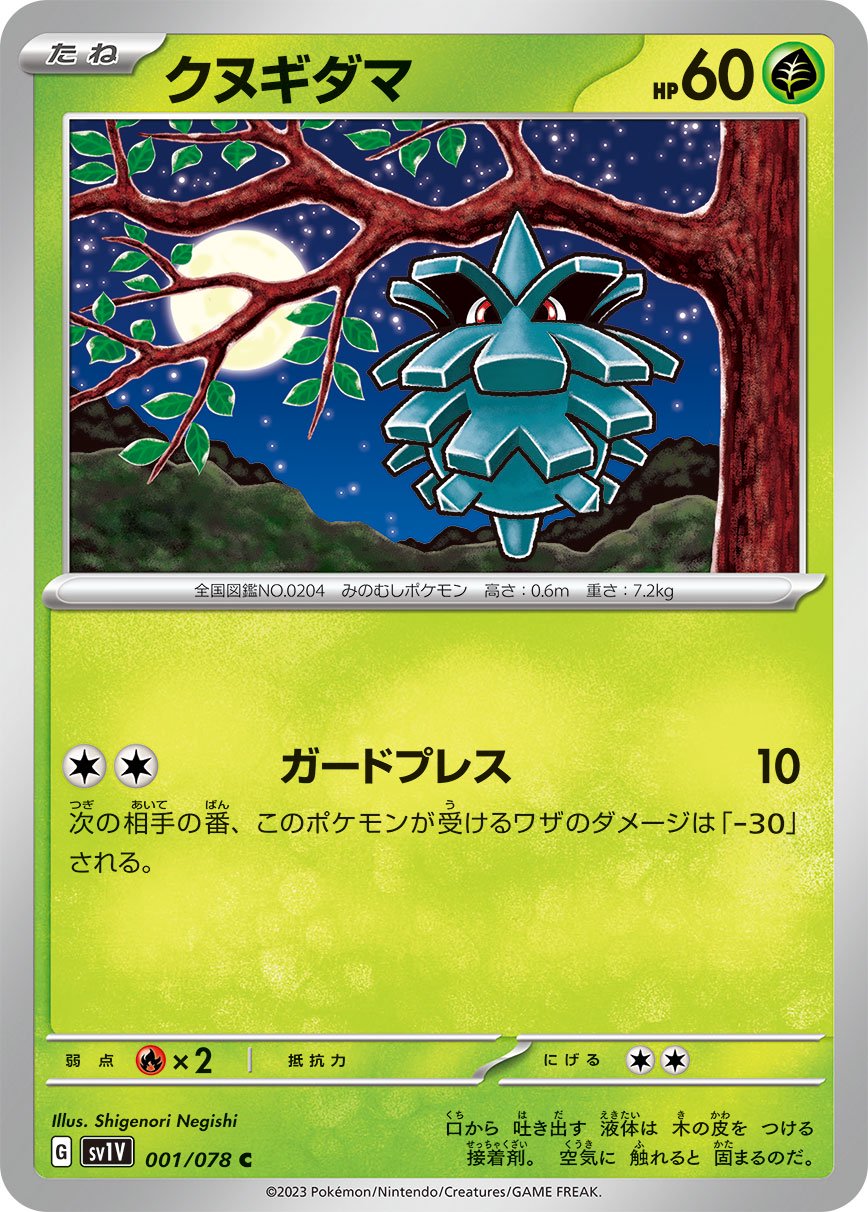 クヌギダマ[001/078][C][SV1V]