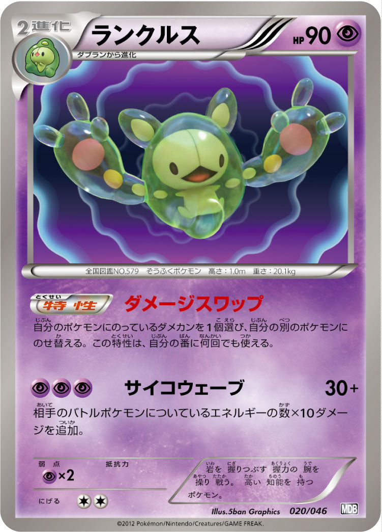 ランクルス[020/046][-][MDB]