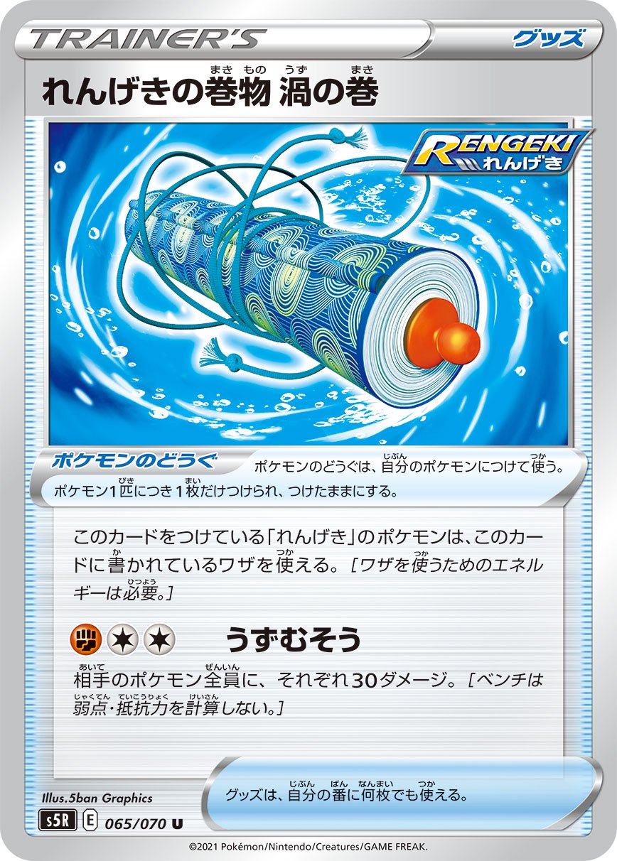 れんげきの巻物 渦の巻[065/070][U][S5R]