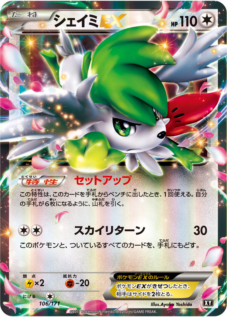 シェイミ[106/171][-][XY]