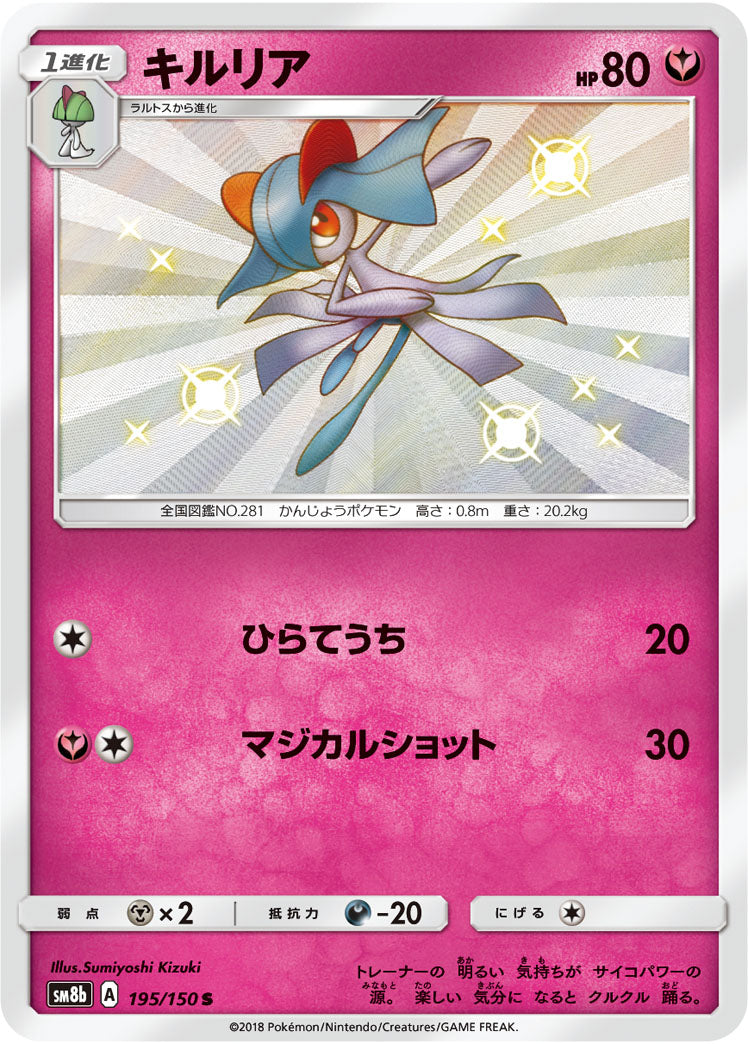 キルリア[195/150][S][SM8b]