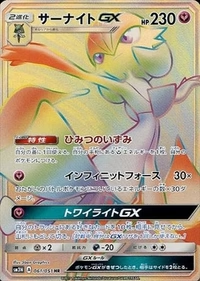 サーナイトGX[061/051][HR][SM3N]