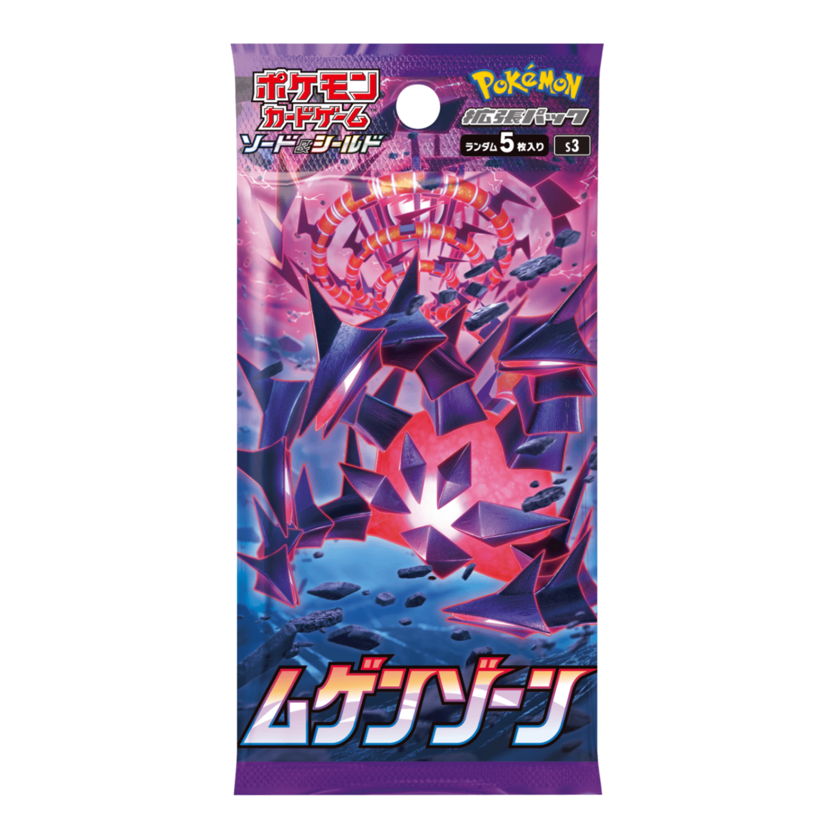 ムゲンゾーン(未開封パック)
