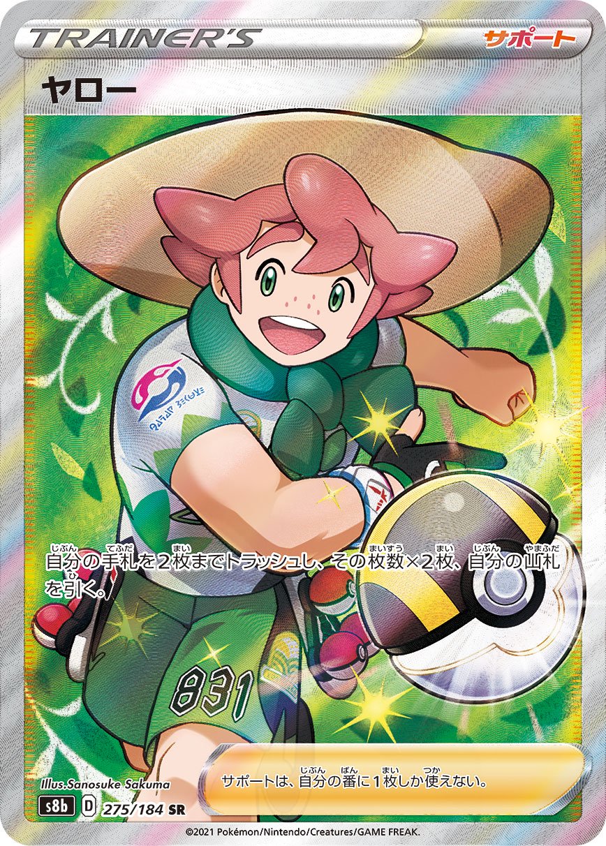 ヤロー[275/184][SR][S8b]