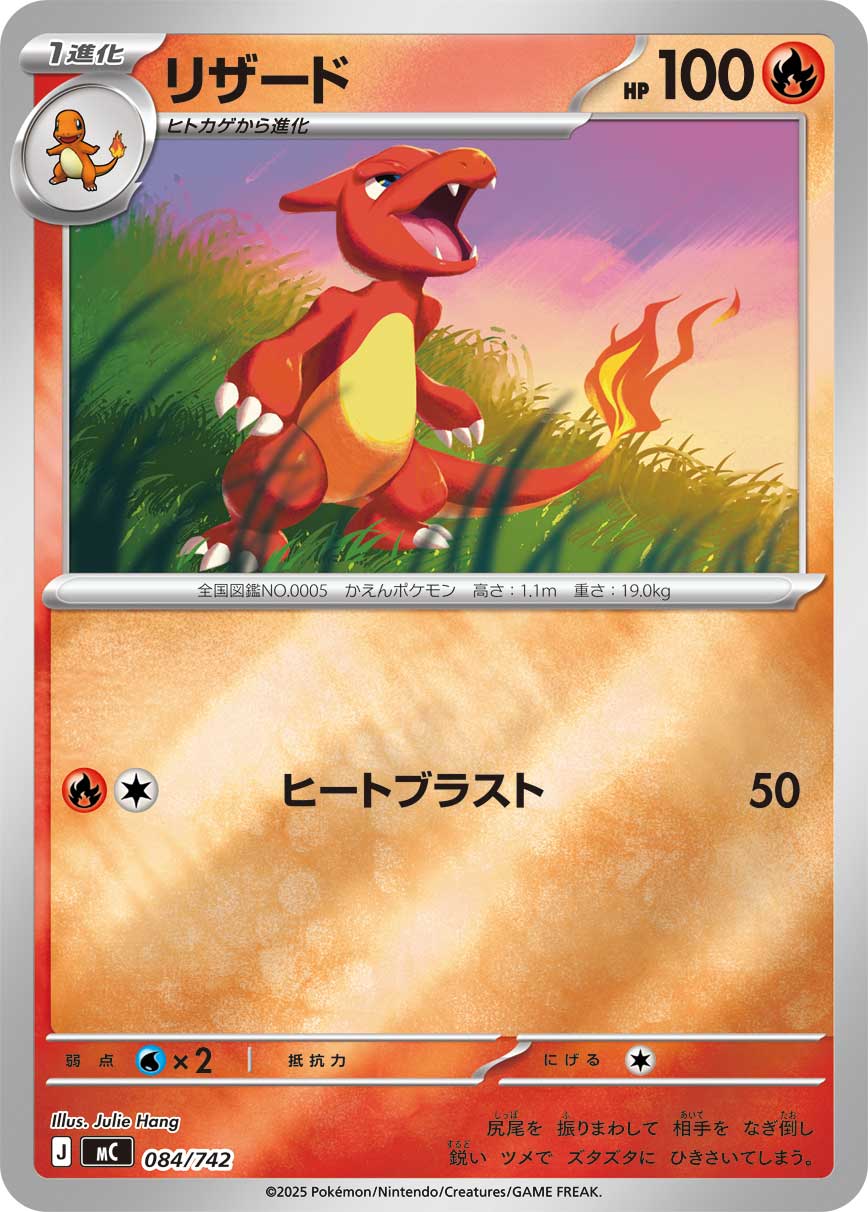 リザード(ミラー仕様)[084/742][-][MC]