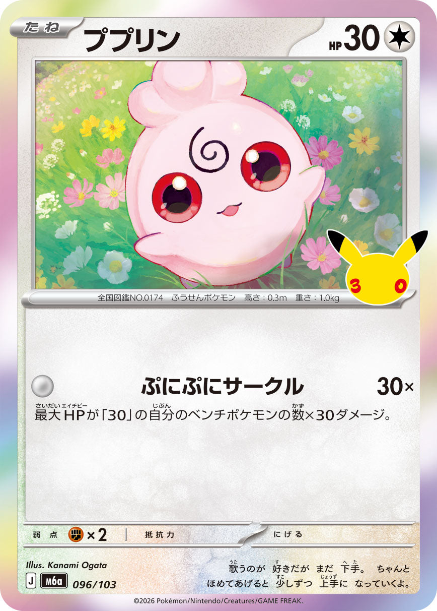 ププリン[096/103][-][M6a]