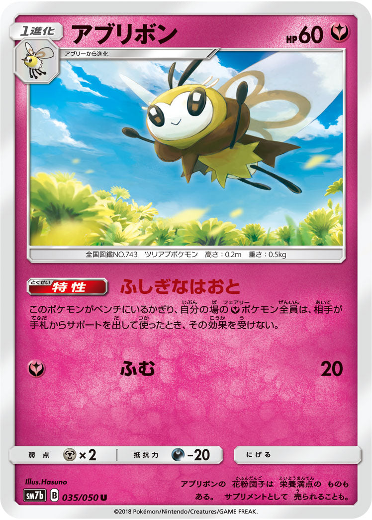 アブリボン[035/050][U][SM7b]