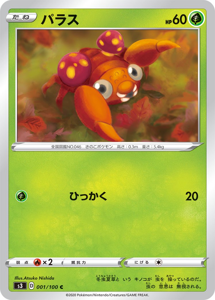パラス[001/100][C][S3]