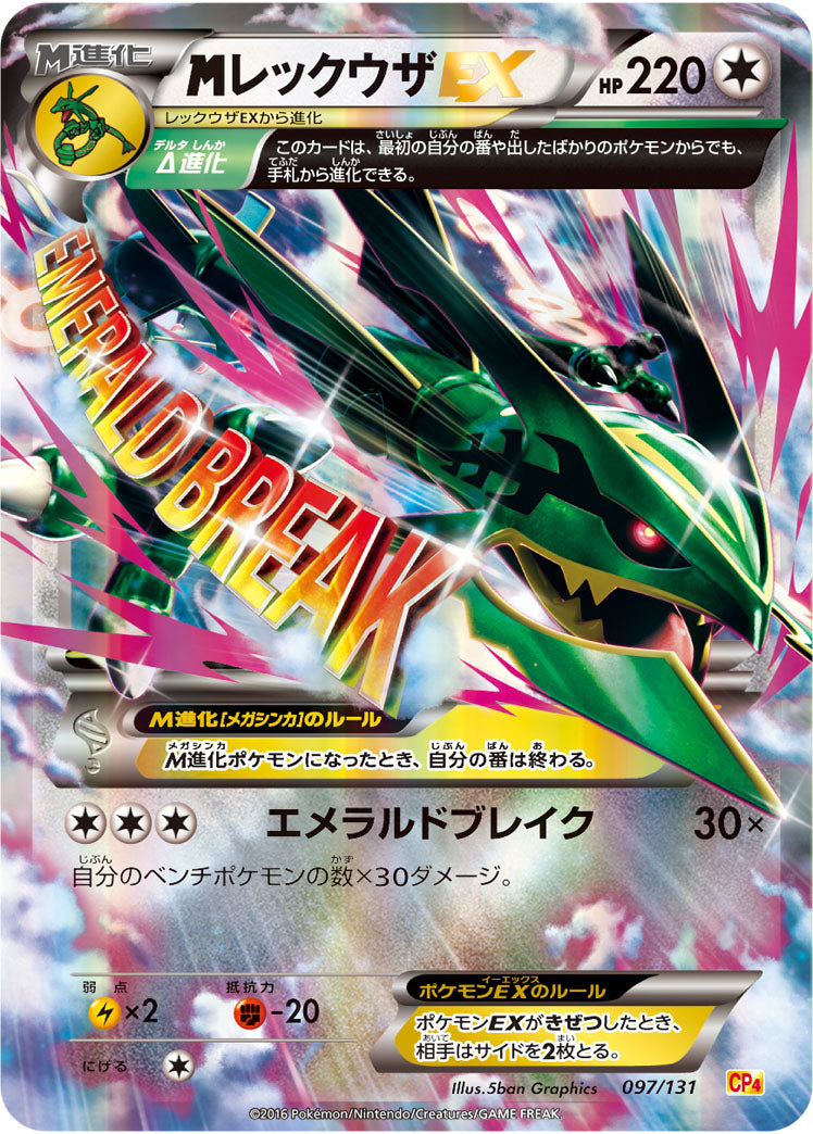 MレックウザEX[097/131][-][CP4]