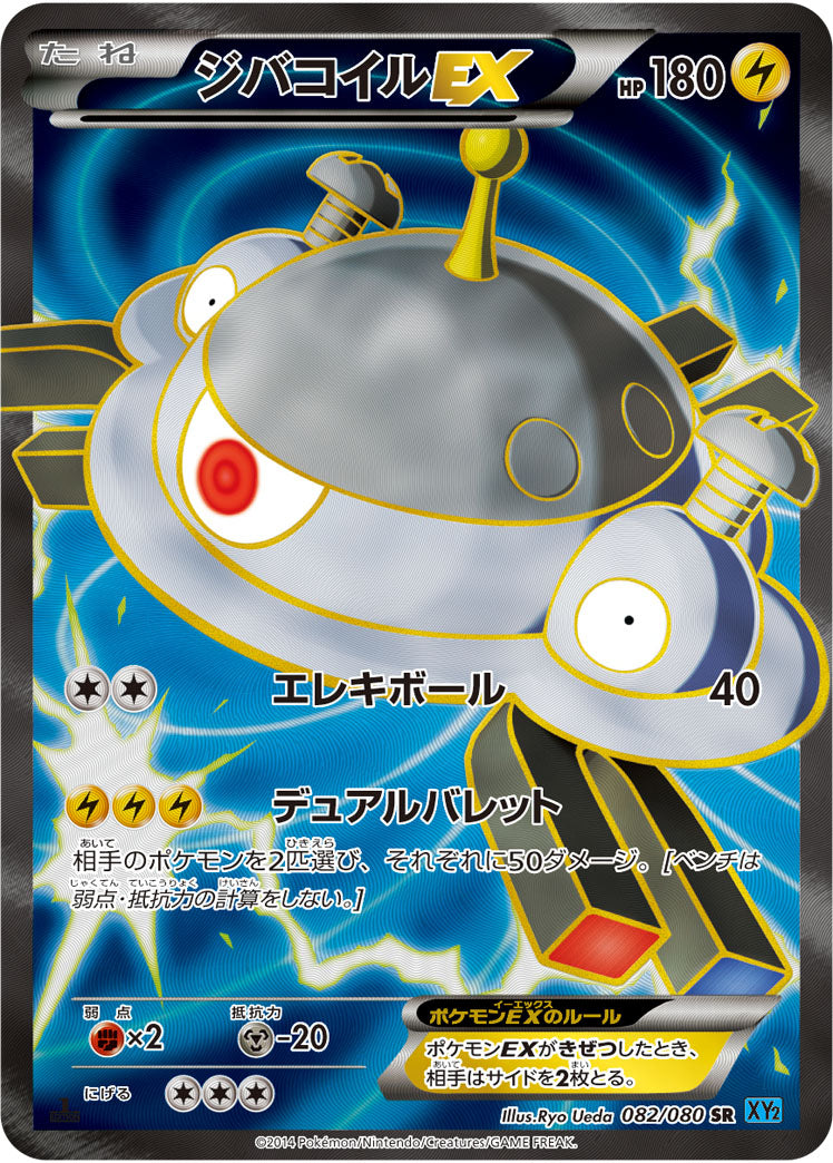 ジバコイルEX[082/080][SR][XY2]