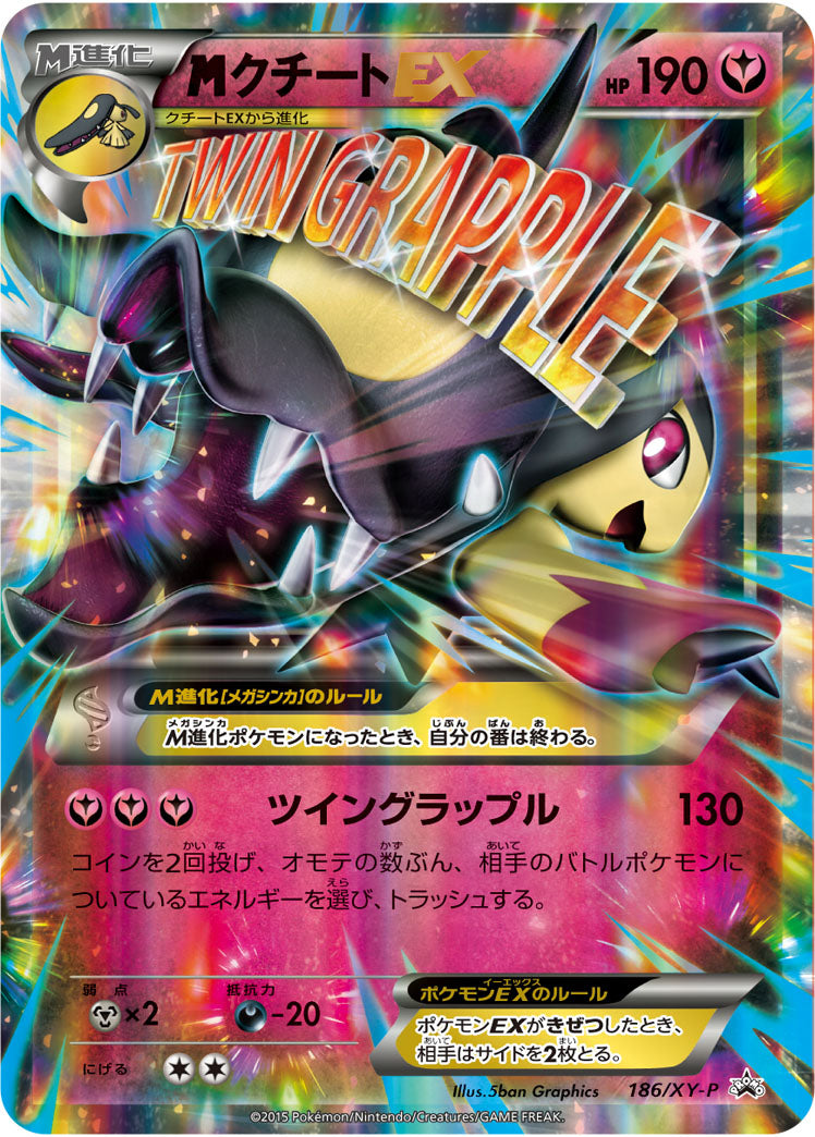 MクチートEX[186/XY-P][P][プロモ]