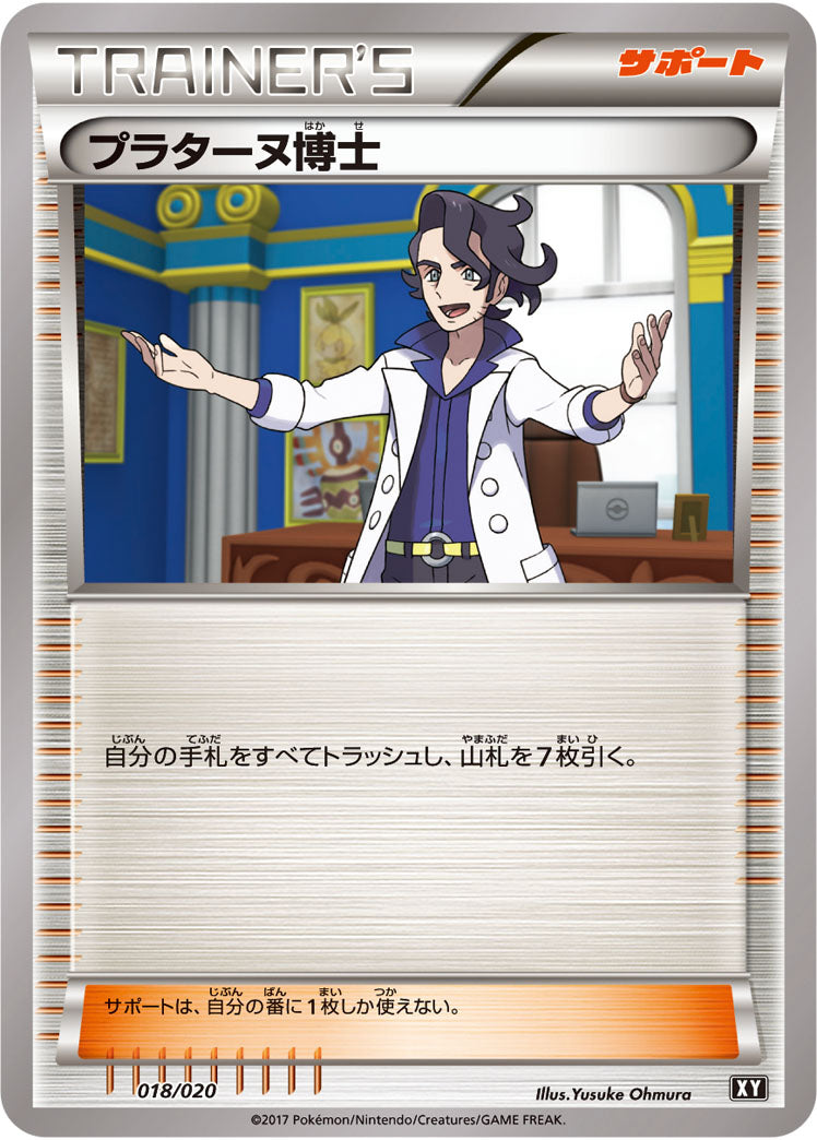 プラターヌ博士[018/020][-][SMF/XY]