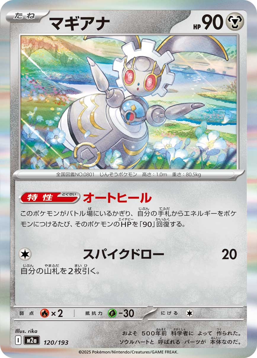 マギアナ(R仕様)[120/193][-][M2a]