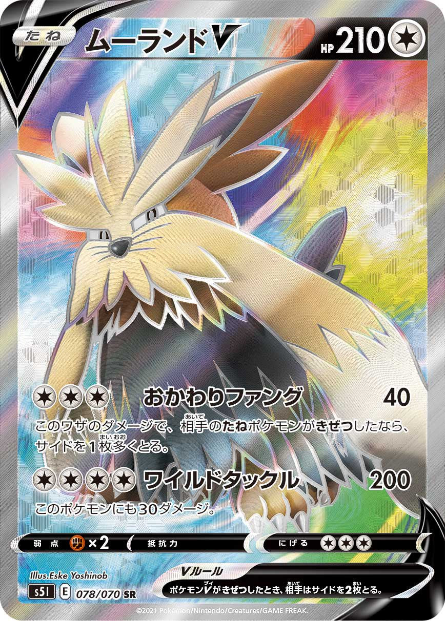 ムーランドV[078/070][SR][S5I]