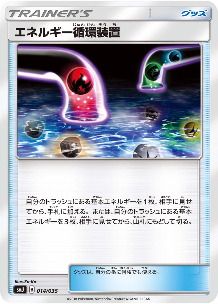 エネルギー循環装置[014/035][-][SMJ]