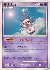マネネ[DPBP#139][◆][DP1]