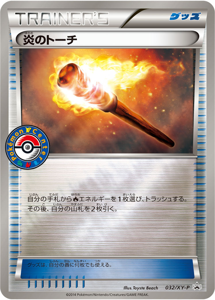 炎のトーチ(ミラー仕様)[032/XY-P][P][プロモ]