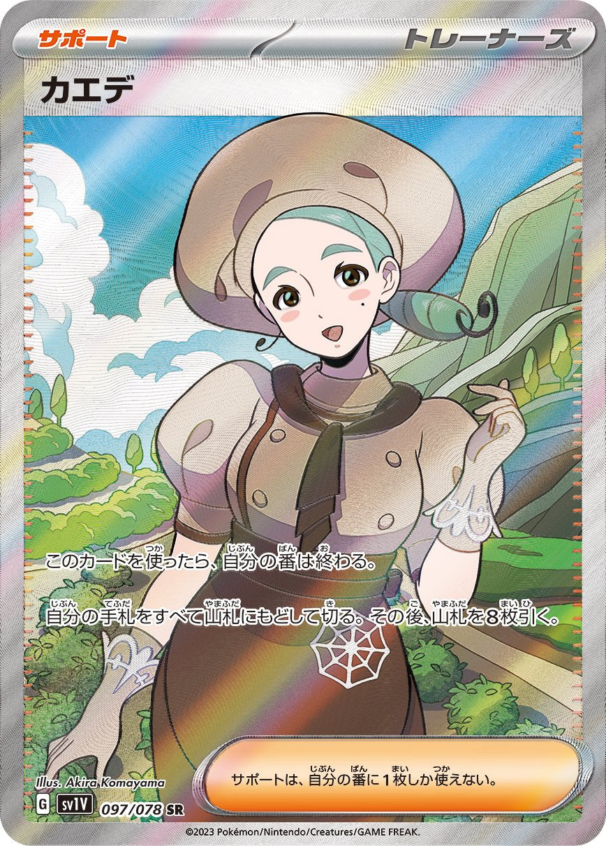 カエデ[097/078][SR][SV1V]