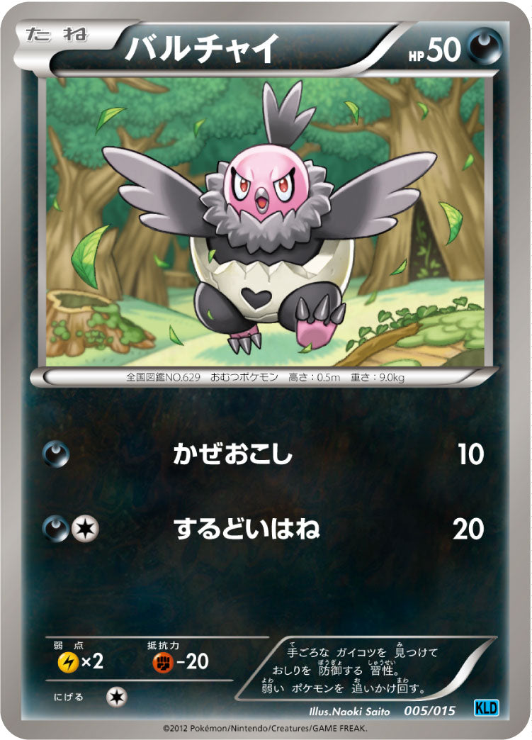 バルチャイ[005/015][-][KLD]