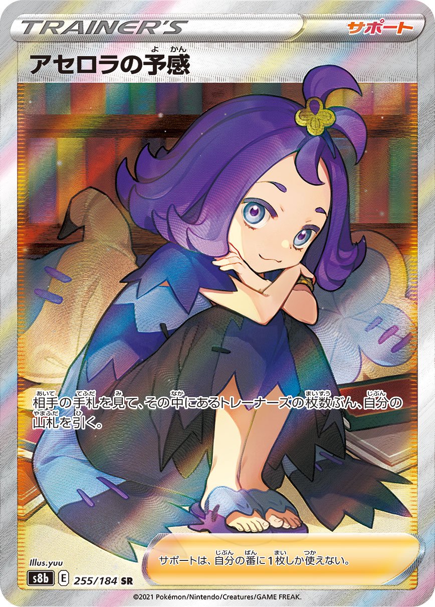 アセロラの予感[255/184][SR][S8b]