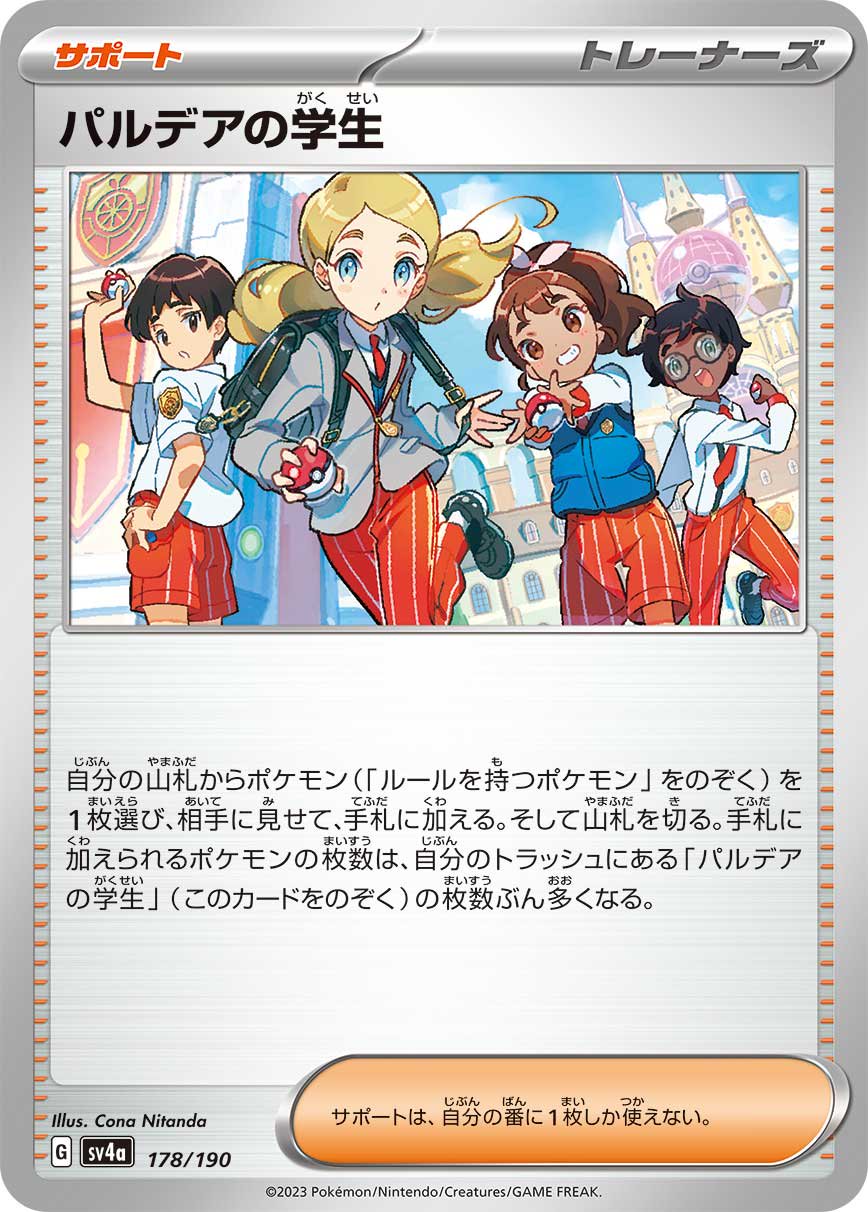 パルデアの学生(赤)[178/190][-][SV4a]